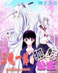 《三瓜一蹄的狐妖公主》