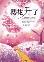 从春天到春天