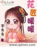 《花匠暖暖》