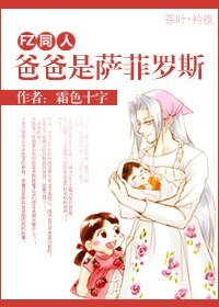 （FZ同人）爸爸是薩菲羅斯