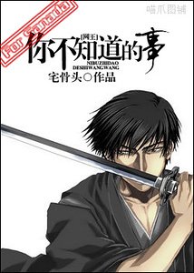 《(网王同人)你不知刀的事》