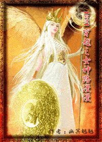 （综漫同人）[主圣斗士]穿越之女神路漫漫