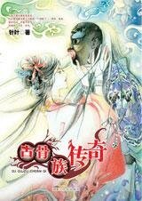 《灵界怪客:古骨族传奇》