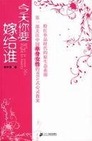 《今天我要嫁给谁》
