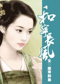 和宁长风