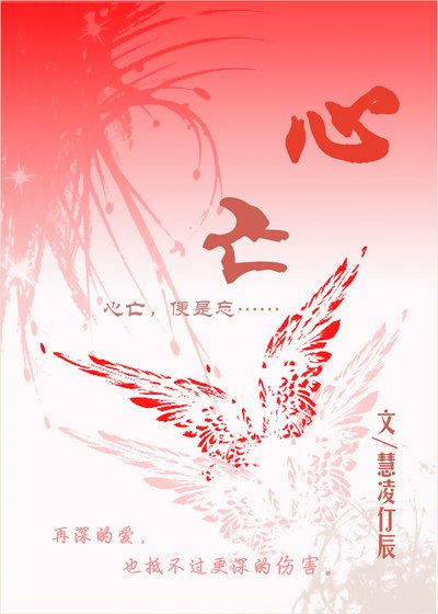 心亡