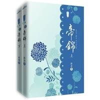 《亡国公主宫闱夺权:帝锦》
