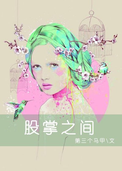 《娱乐圈之夺心攻略》