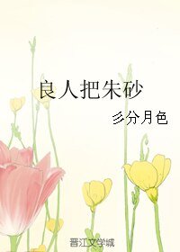 《良人把朱砂》
