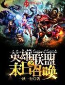 英雄联盟之末日召唤