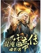 混沌雷帝传