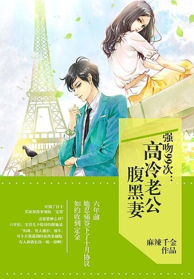 《萌宝来袭:爹地,这是我妈咪》