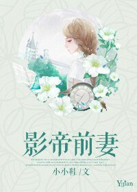 《影帝前妻》