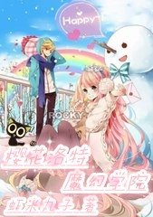 樱花洛特魔幻学院