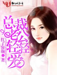 总裁老公轻轻说爱你