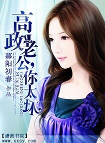 《高政老公,你太坏》