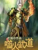 噬火武道