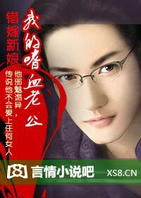 錯嫁新娘：我的嗜血老公
