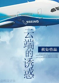 雲端的誘惑