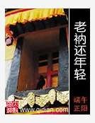 老衲還年輕