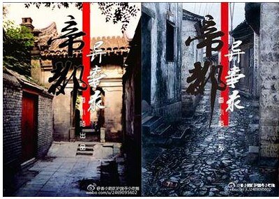 帝都异事录