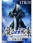 魔血魂帝