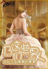 乃们这些男人