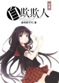 （BG-综漫同人）[综漫]自欺欺人