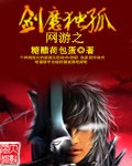 《网游之剑魔独孤》