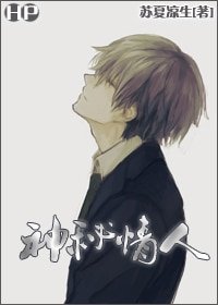（BL-HP同人）HP神秘情人