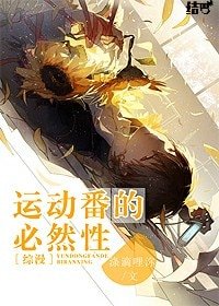 （BL-综漫同人）[综漫]运动番的必然性