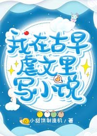 穿进虐文里当白月光[穿书]