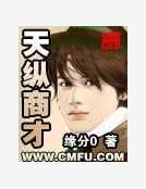 天纵商才