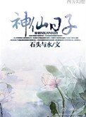 《神仙日子》