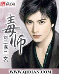 《毒師》