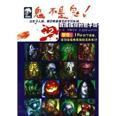 人不是人！鬼不是鬼！