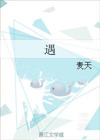 遇