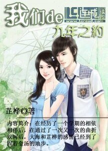 《我们的九年之约》
