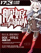 舰娘同萌队