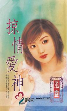 《掠情爱神》