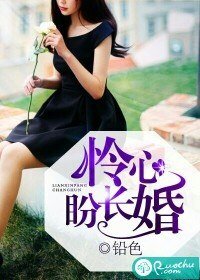 《怜心盼婚偿》
