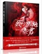 我的魍魉暴君