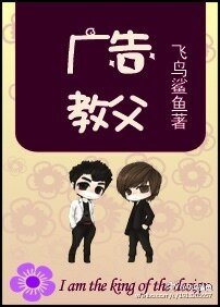 《广告教父》