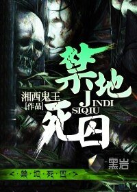 禁地死囚/死囚特工