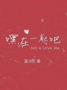 《嘿!在一起吧》