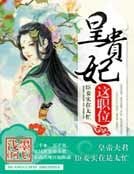 《皇贵妃这职位》