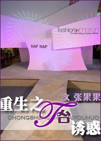 《重生之T台诱惑》