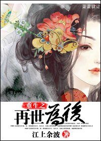 《重生之再世为后》