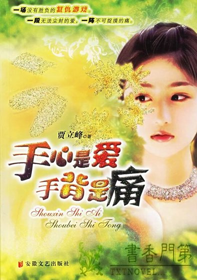 《手心是愛手背是痛(出書版)》