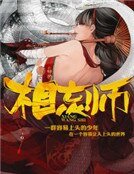 《相忘师》